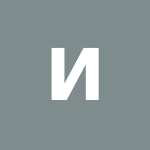 Иван Петров