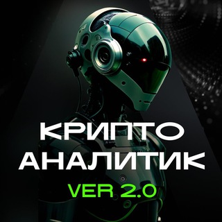 Крипто Аналитик 2.0 Alloca Team