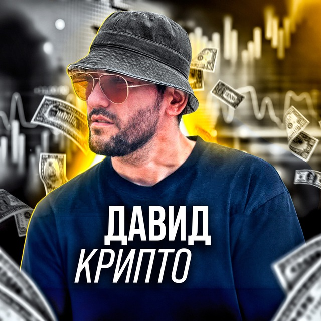 P2P Арбитраж От Давида