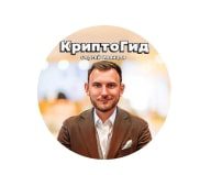  КриптоГид