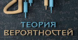 Теория Вероятностей Телеграмм
