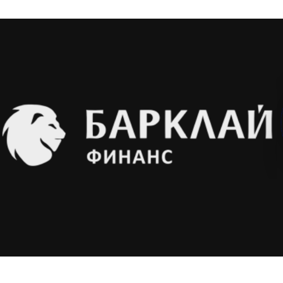 Барклай Финанс