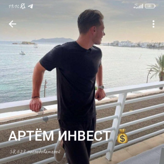 Артем Инвест