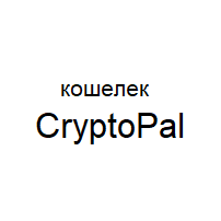 Cryptopal