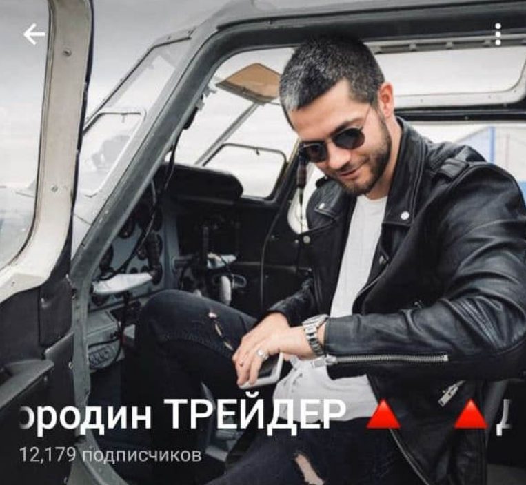 Дмитрий Бородин