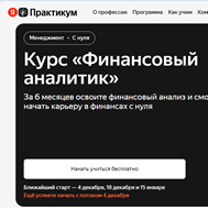 Финансовый Аналитик Практикум
