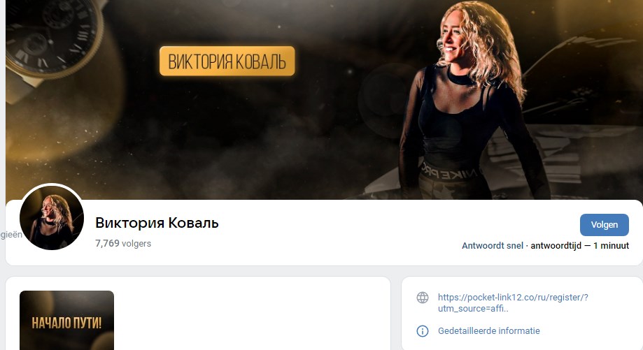 Виктория Коваль