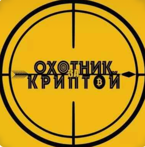 Охотник За Криптой