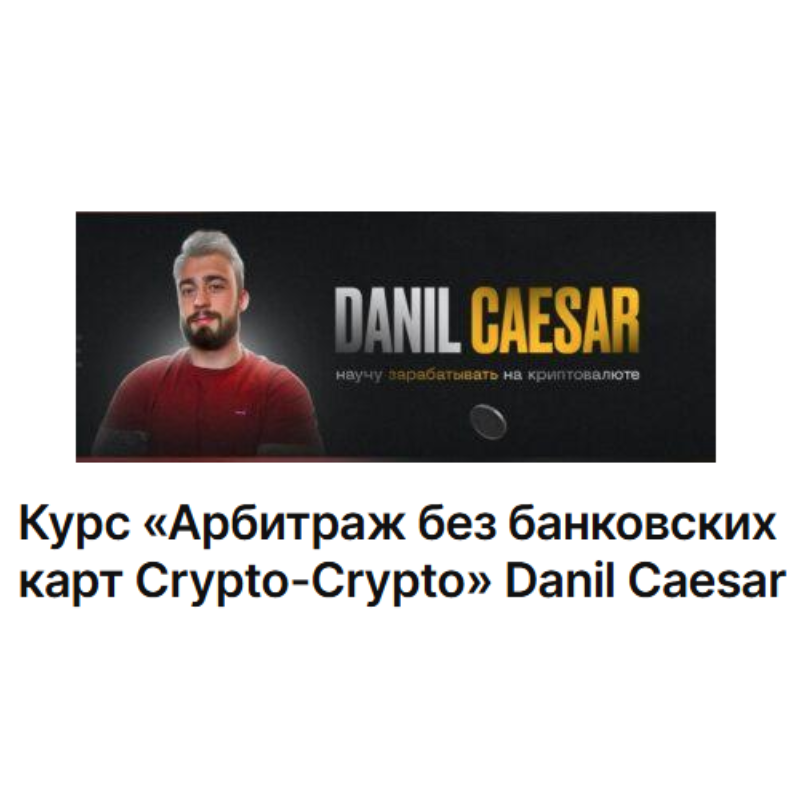 Арбитраж Без Банковских Карт Crypto-crypto