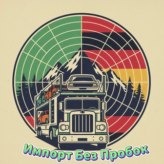Импорт Без Пробок