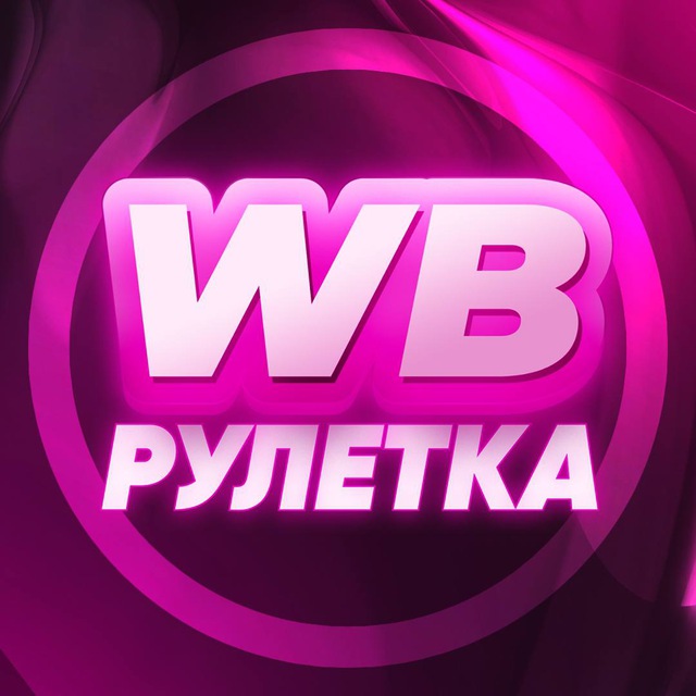 WB Рулетка
