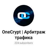 🚀 Onecrypt — Крипто Партнерка 🚀