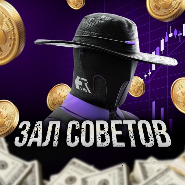 Зал Советов