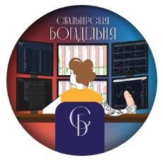 Скальперская Богадельня