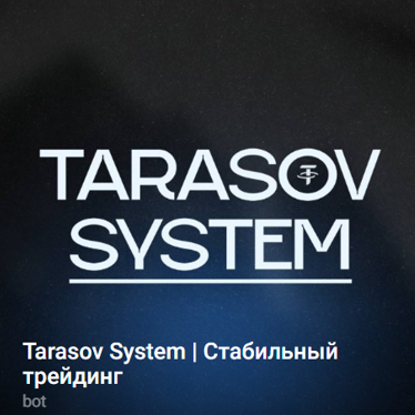 Tarasov Стабильный Трейдинг