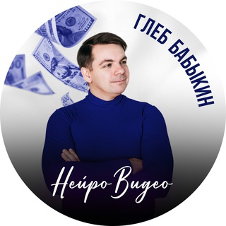 Глеб Бабыкин