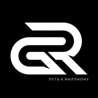 Руслан Гордеев — Путь к Миллиону