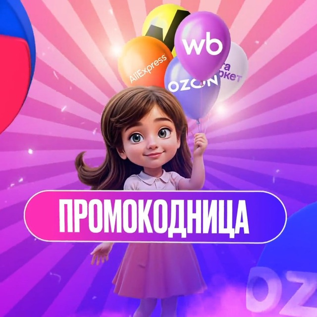 Промо Мания