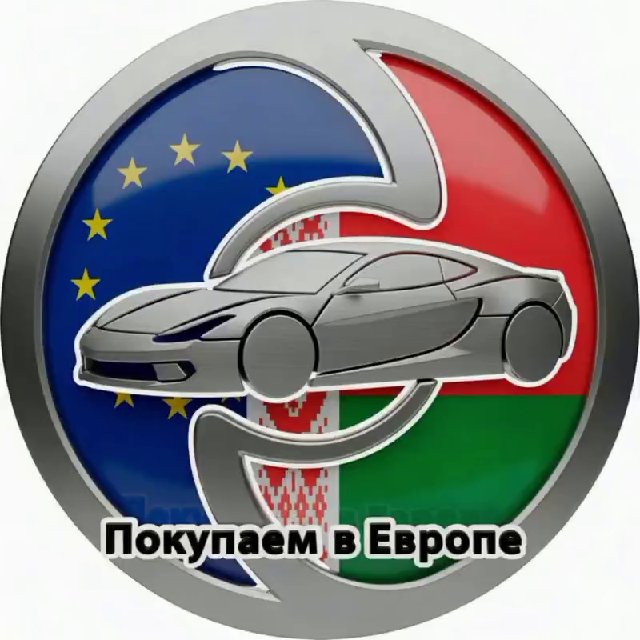 Покупаем В Европе