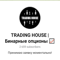Трейдинг Хаус
